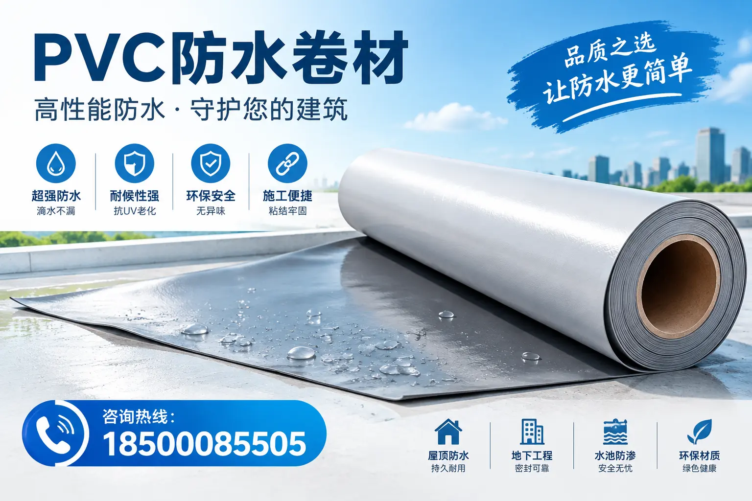PVC防水卷材与其他防水材料的对比，南阳用户的决策参考