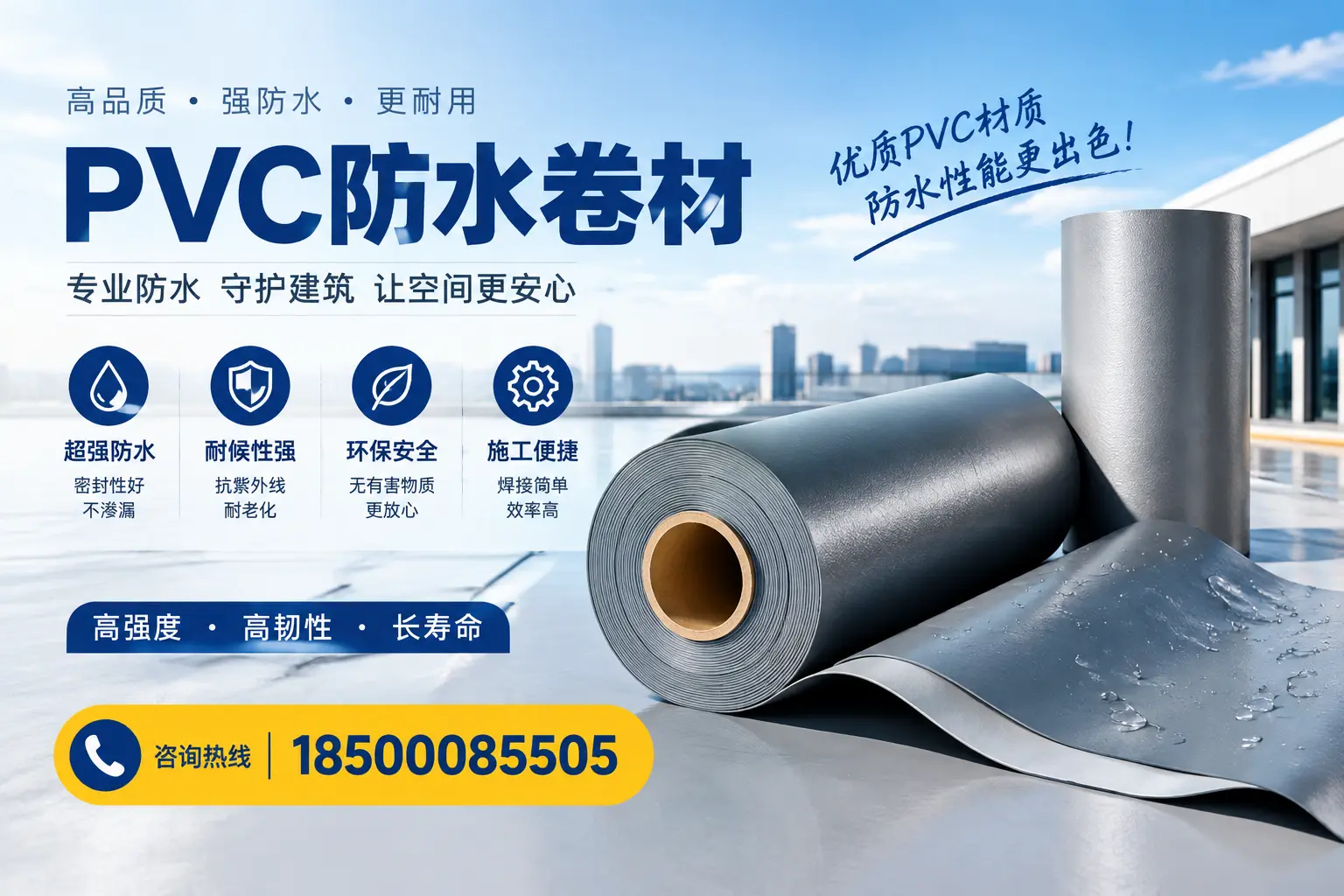 如何判断PVC防水卷材的质量优劣？南阳选购技巧