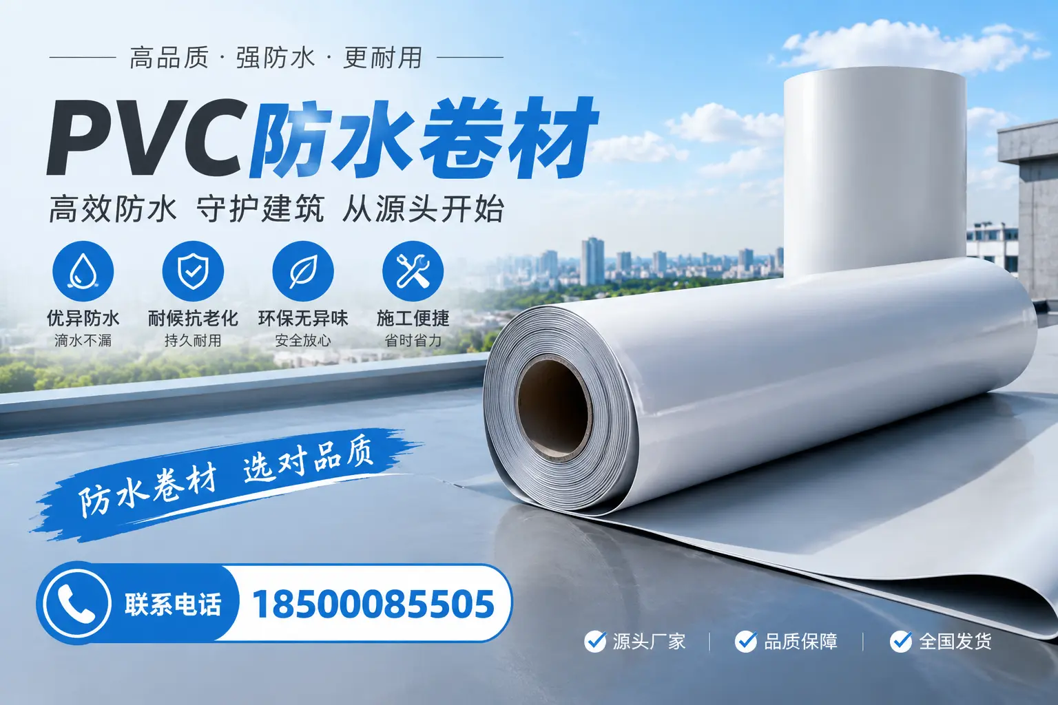 如何判断PVC防水卷材的质量优劣？南阳选购技巧